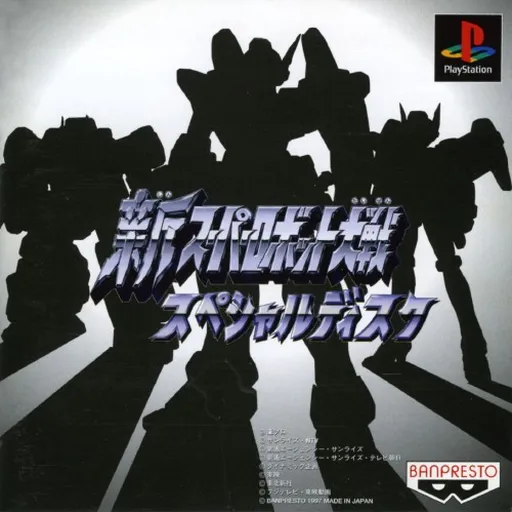 Shin Super Robot Taisen - Special Disc (Japan)